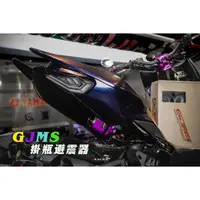 在飛比找蝦皮購物優惠-【炫富精品】智杰 GJMS GP2/GP5 H/L避震器 牽