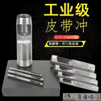 在飛比找Yahoo!奇摩拍賣優惠-皮帶打孔器皮革打洞器小型腰帶沖子打眼器圓柱沖子打孔套裝沖孔器