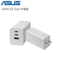 在飛比找誠品線上優惠-ASUS 華碩 100W 3孔 GaN 充電器