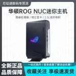 SNOWBELLE優選 華碩ROG NUC 2024酷睿ULTRA 9迷你電腦 4070獨顯電競設計便攜主機