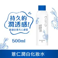 在飛比找屈臣氏網路商店優惠-DIVINIA 蒂芬妮亞 薏仁潤白化妝水 500ml