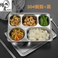 在飛比找樂天市場購物網優惠-304餐盤+蓋【緣屋百貨】天天出貨 304不鏽鋼便當盒 不鏽