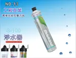 【龍門淨水】EVERPURE S100 濾心.淨水器.濾水器.過濾器.餐飲(貨號13)