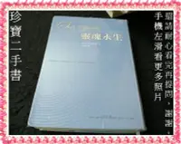 在飛比找Yahoo!奇摩拍賣優惠-【珍寶二手書FA206】靈魂永生:9789866436109