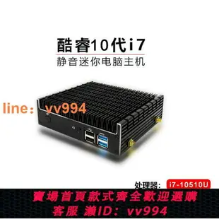 {最低價}迷你主機酷睿10代i7/i5/i3無風扇靜音工控主機雙4K高清電腦