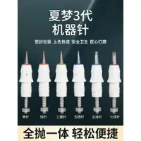 在飛比找ETMall東森購物網優惠-夏夢韓版三代半永久機器一體針