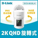 【D-LINK 友訊】DCS-8635LH 2K QHD 旋轉式戶外無線網路攝影機【三井3C】