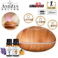 在飛比找鮮拾優惠-【ANDZEN】 香薰機/水氧機AZ-200+精油10ml 