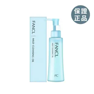 【FANCL芳珂】淨化卸妝油 120ml