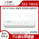 【最高22%回饋+299免運】D-Link 友訊 5埠 DES-1005A 100M節能型交換器★(7-11滿299免運)