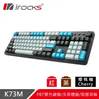 在飛比找momo購物網優惠-【i-Rocks】K73M PBT 電子龐克 機械式鍵盤-C