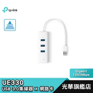 TP-Link UE330 3埠 USB 3.0集線器 Gigabit USB 有線 網路卡 光華商場