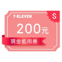 在飛比找蝦皮購物優惠-7-ELEVEN 7-11 $200元現金抵用券｜多件優惠價