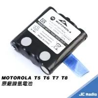 在飛比找蝦皮商城優惠-MOTOROLA T5 T6 T7 T8 原廠電池 鎳氫電池