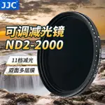 品誠戶外 可調減光鏡ND2-2000濾鏡中灰密度鏡單反微單風光攝影長曝光