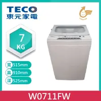 在飛比找家樂福線上購物網優惠-東元W0711FW 洗衣機 7kg