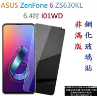 在飛比找樂天市場購物網優惠-【促銷 高硬度】ASUS ZenFone 6 ZS630KL