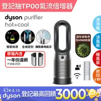 在飛比找PChome24h購物優惠-Dyson Purifier Hot+Cool 三合一涼暖空