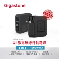 在飛比找momo購物網優惠-【Gigastone 立達國際】4合1 10000mAh行動