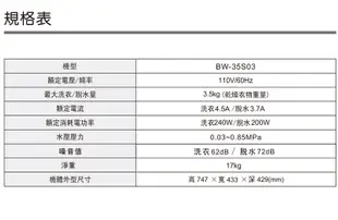 【套房必備】KOLIN歌林 3.5KG單槽洗衣機BW-35S03 (5.4折)