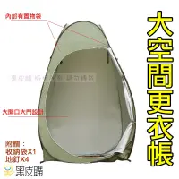 在飛比找松果購物優惠-【寶貝屋】野營廁所 / 戶外浴室 / 更衣帳 / 衛浴帳 /