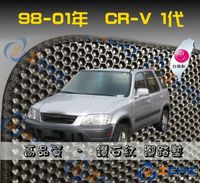 【鑽石紋】96-02年 CRV 1代 腳踏墊 / 台灣製造 crv海馬腳踏墊 crv腳踏墊 crv踏墊 crv1腳踏墊