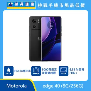 Motorola edge 40 (8G/256G)最低價格,規格,跑分,比較及評價|傑昇通信~挑戰手機市場最低價