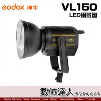 在飛比找數位達人優惠-GODOX 神牛 VL150 LED燈 攝影燈 / 棚燈 持