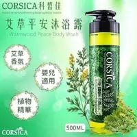 在飛比找蝦皮購物優惠-科皙佳CORSICA艾草平安沐浴露500M