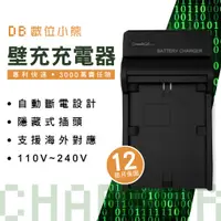 在飛比找蝦皮購物優惠-【數位小熊】FOR CANON NB-12L 壁充 充電器 