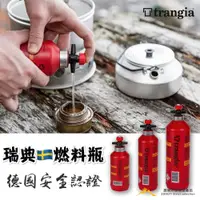 在飛比找蝦皮購物優惠-燃料瓶【露營好康】瑞典Trangia Fuel Bottle