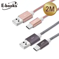 在飛比找e-Payless百利市購物中心優惠-E-books X36 Type C 鋁製充電傳輸線2M