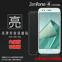 在飛比找樂天市場購物網優惠-亮面螢幕保護貼 ASUS 華碩 ZenFone 4 ZE55