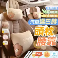 在飛比找蝦皮購物優惠-下單馬上寄 LINE FRIENDS 汽車邁巴赫頭枕 車用頭