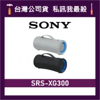在飛比找蝦皮購物優惠-SONY 索尼 SRS-XG300 可攜式防潑灑無線藍牙喇叭
