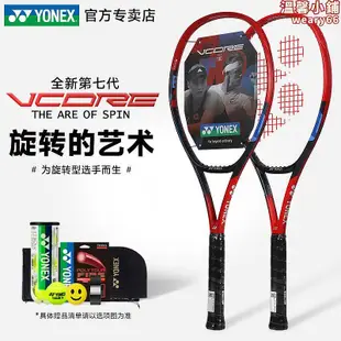 yonex尤尼克斯網球拍單人專業碳纖維第七代ezone100vcore