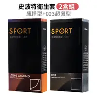 在飛比找蝦皮商城優惠-Sport史波特 003型+飆捍型 (2盒組) 衛生套12片