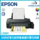 愛普生 Epson L1300 A3四色單功能原廠連續供墨印表機（下單前請詢問庫存）