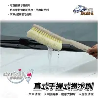 在飛比找Yahoo!奇摩拍賣優惠-CN31【直式手握式通水刷】汽車刷 清潔刷 洗車刷子 水管刷