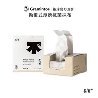 在飛比找momo購物網優惠-【居居加 g/g+】拋棄式厚磅抗菌抹布-40張/盒(紙抹布 