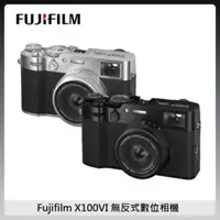 在飛比找法雅客網路商店優惠-FUJIFILM X100VI 無反式數位相機