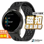 GARMIN FORERUNNER 645 245 MUSIC 55 運動錶帶 磁吸洞洞錶帶 磁吸矽膠錶帶