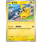 寶可夢PTCG 「寶可夢道館活動特典」 152/SV-P PROMO 皮卡丘 激戰電光 特典卡 激戰皮 寶可夢世界大賽