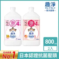 在飛比找PChome24h購物優惠-日本獅王LION 趣淨抗菌洗手慕斯補充瓶 800mlx2入