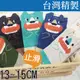 台灣製 立體趣味止滑童襪5063-1 兒童襪子/造型童襪/小怪獸