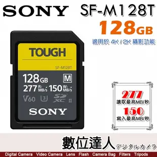 SONY SF-M128T SDXC UHS-II 128GB TOUGH / 128G 277M 支援A7R5 公司貨