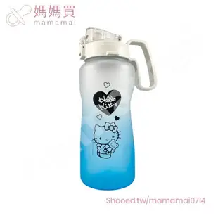 媽媽買 KITTY KT 雙色大水壺 吸管水壺 漸層水壺(2000ml)