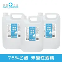 在飛比找momo購物網優惠-【防疫大師】75%淨菌酒精 4L_3入組(乙醇未變性酒精、國