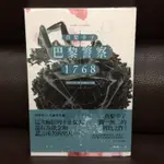 二手自有小說 巴黎警察1768 真梨幸子 獨步 推理 懸疑 致鬱