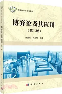 在飛比找三民網路書店優惠-博弈論及其應用(第二版)（簡體書）